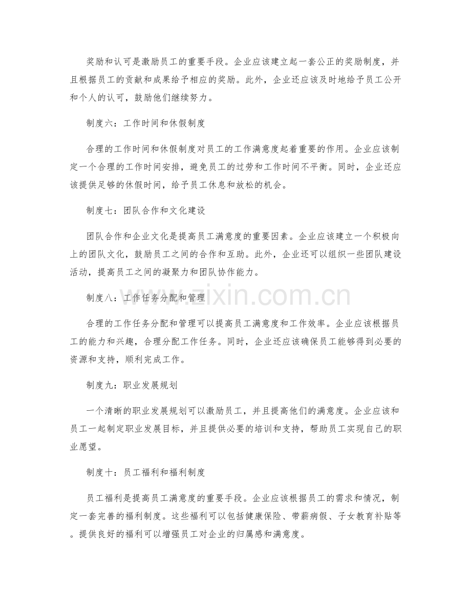 提高员工满意度的管理制度.docx_第2页