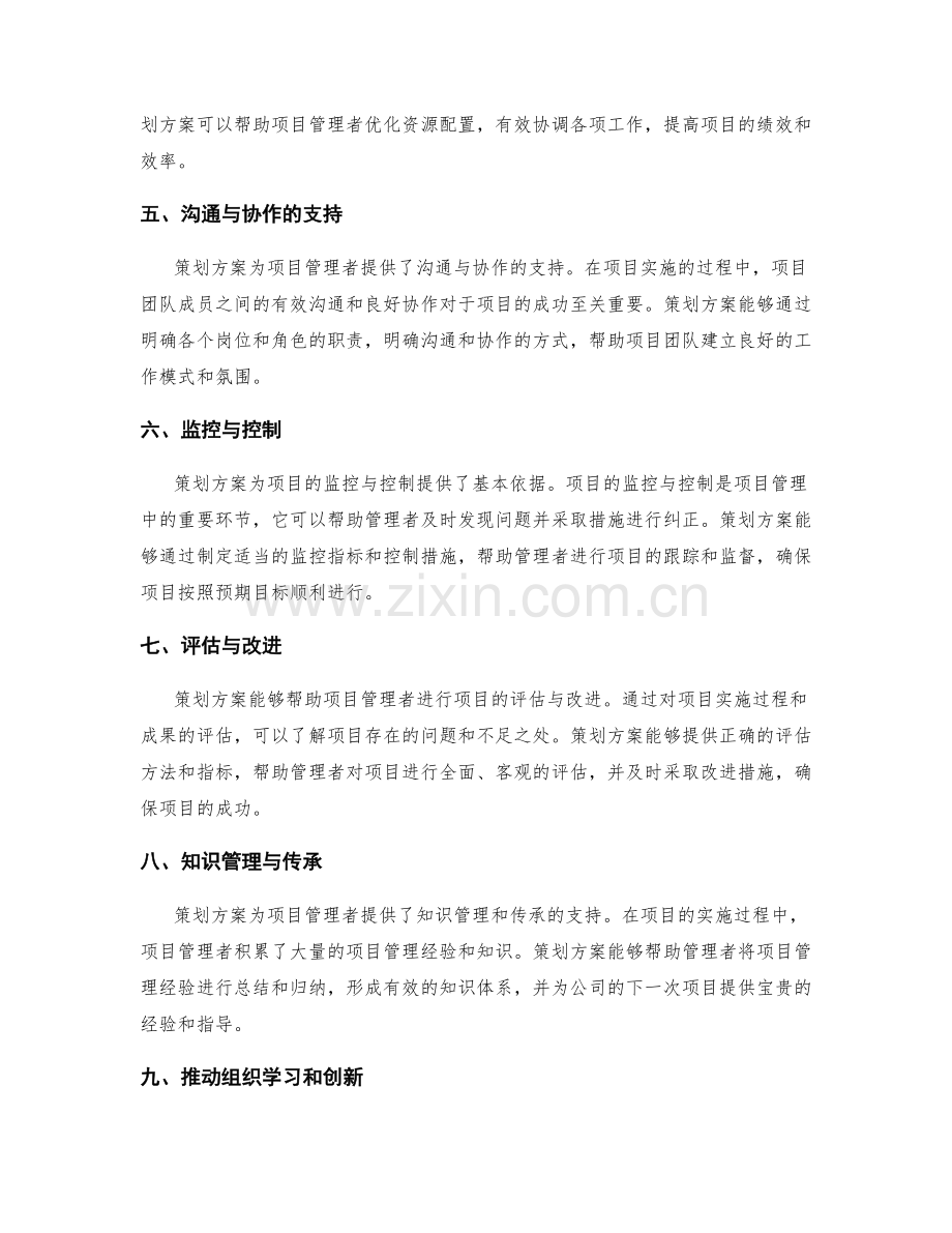 策划方案对项目管理的重要支持.docx_第2页