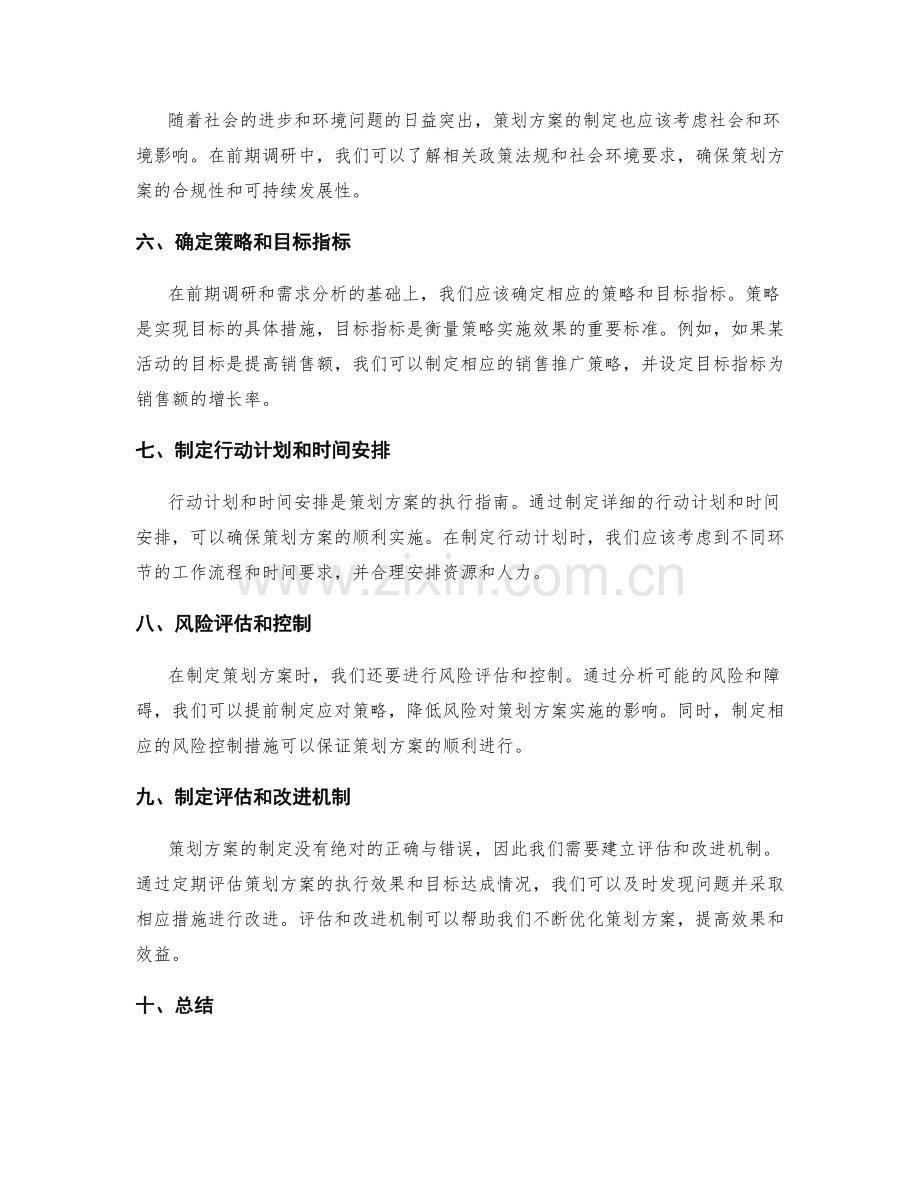 制定策划方案的前期调研与需求分析.docx_第2页