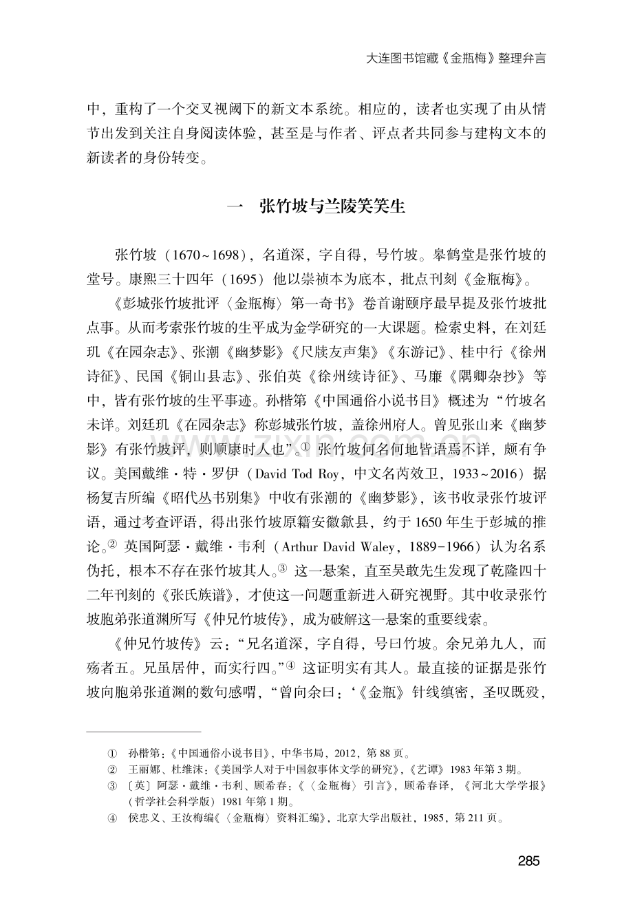 大连图书馆藏《金瓶梅》整理弁言.pdf_第2页