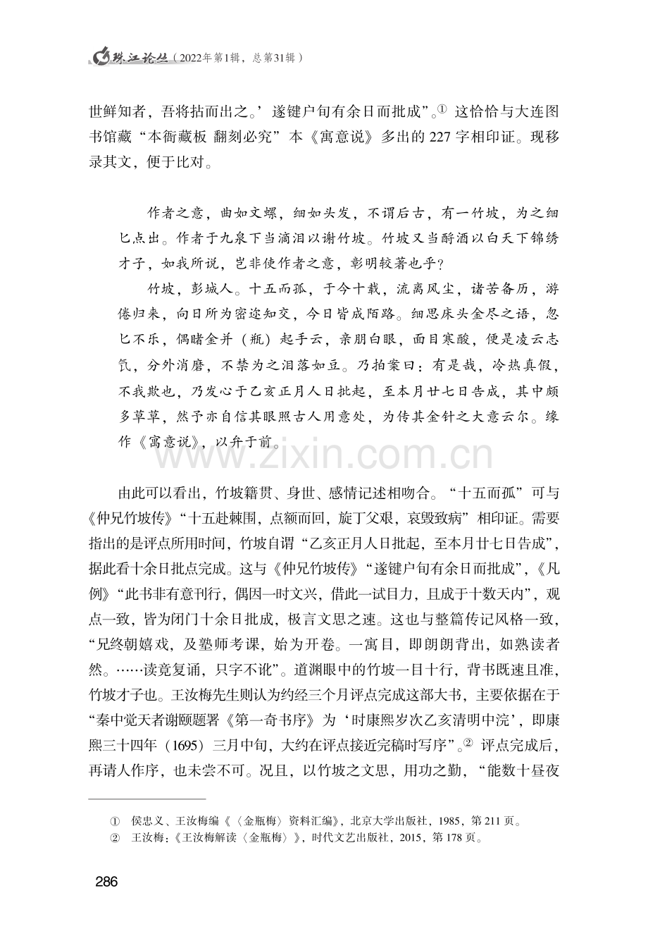 大连图书馆藏《金瓶梅》整理弁言.pdf_第3页