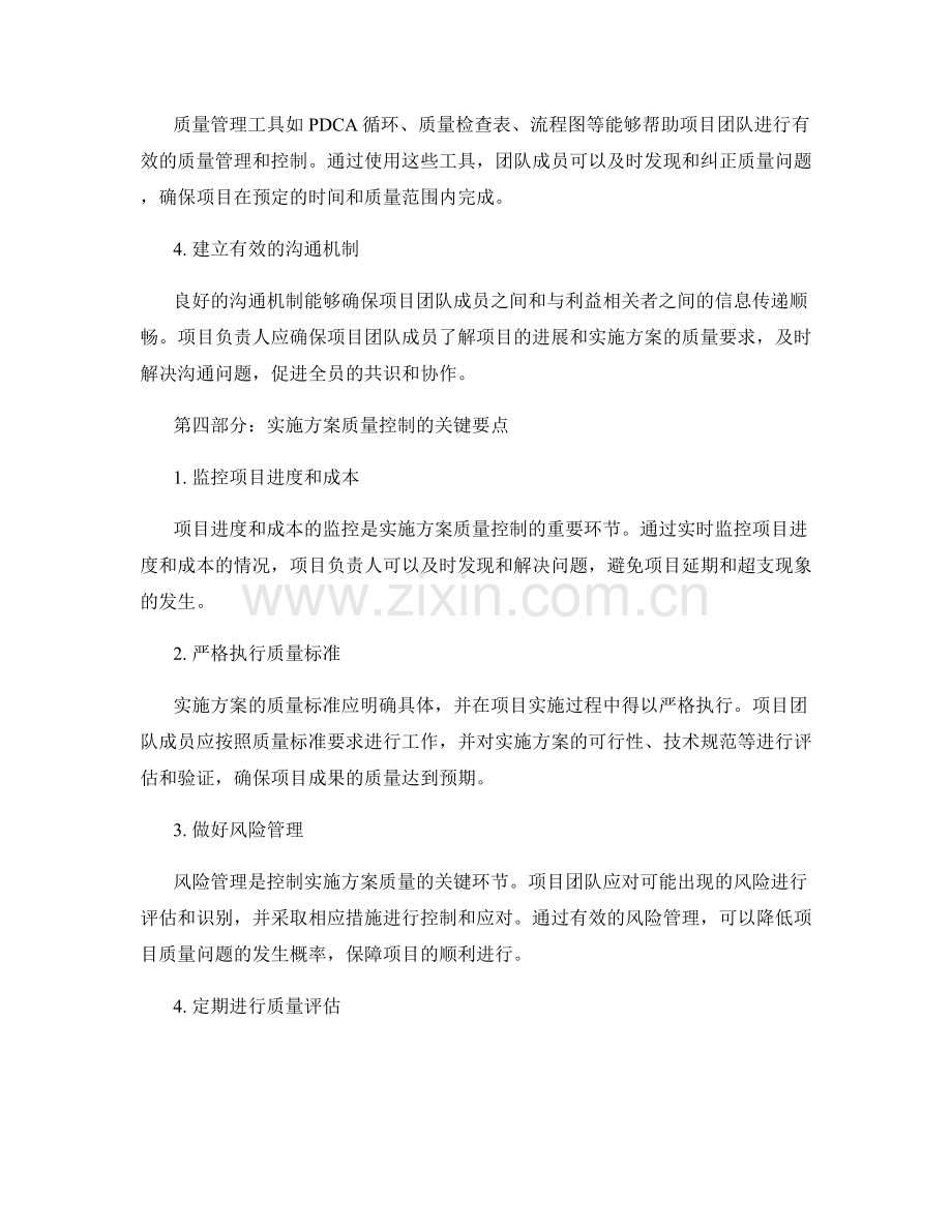 实施方案的质量保证与控制.docx_第2页