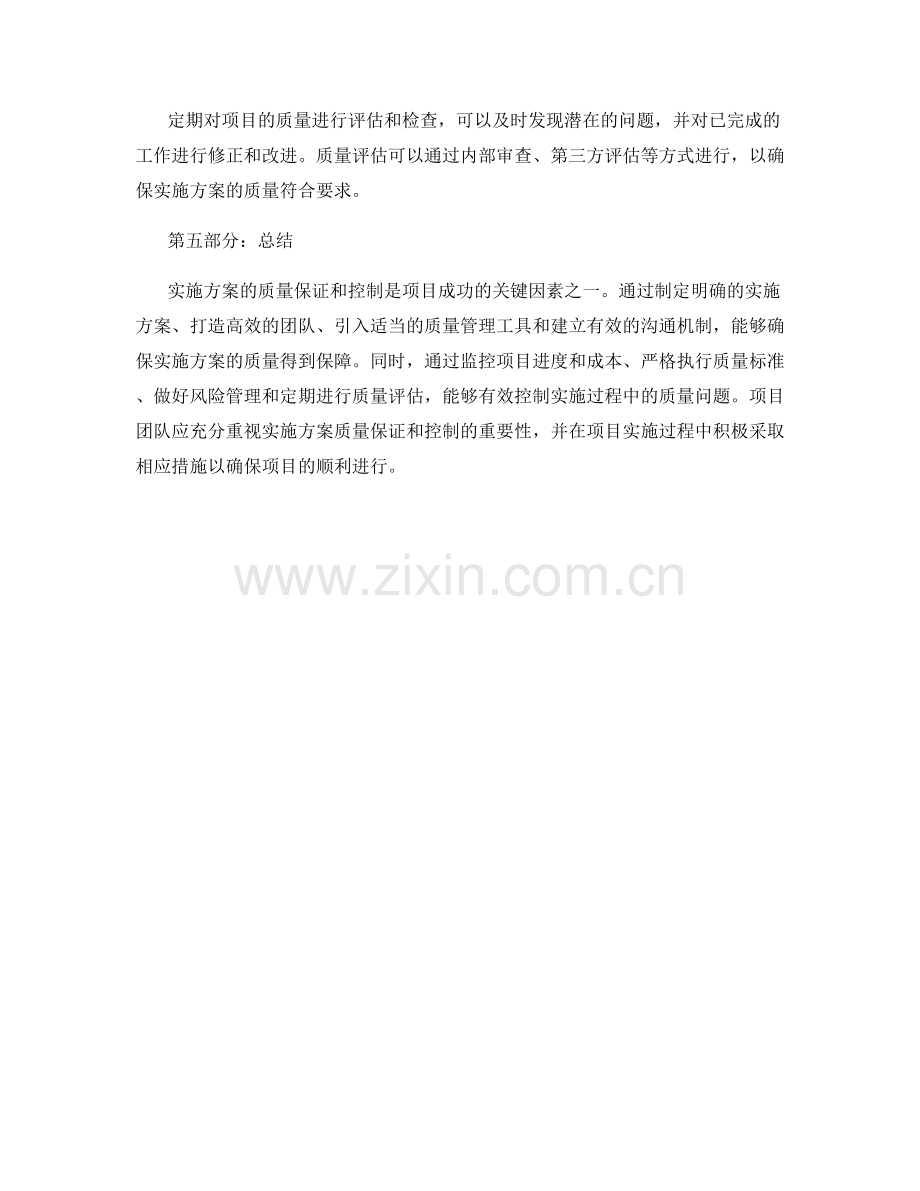 实施方案的质量保证与控制.docx_第3页