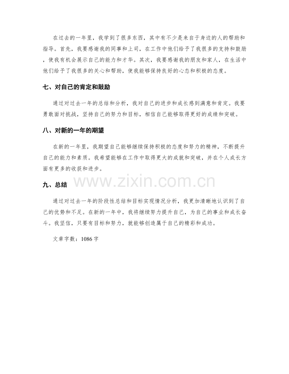 年终总结的阶段性总结和目标实现情况分析.docx_第3页