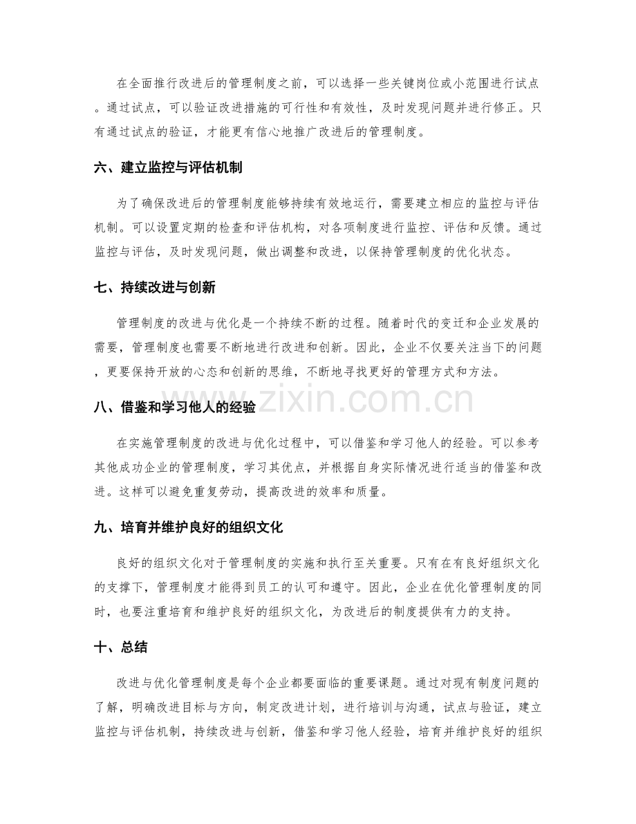 管理制度的改进与优化的实施路径.docx_第2页