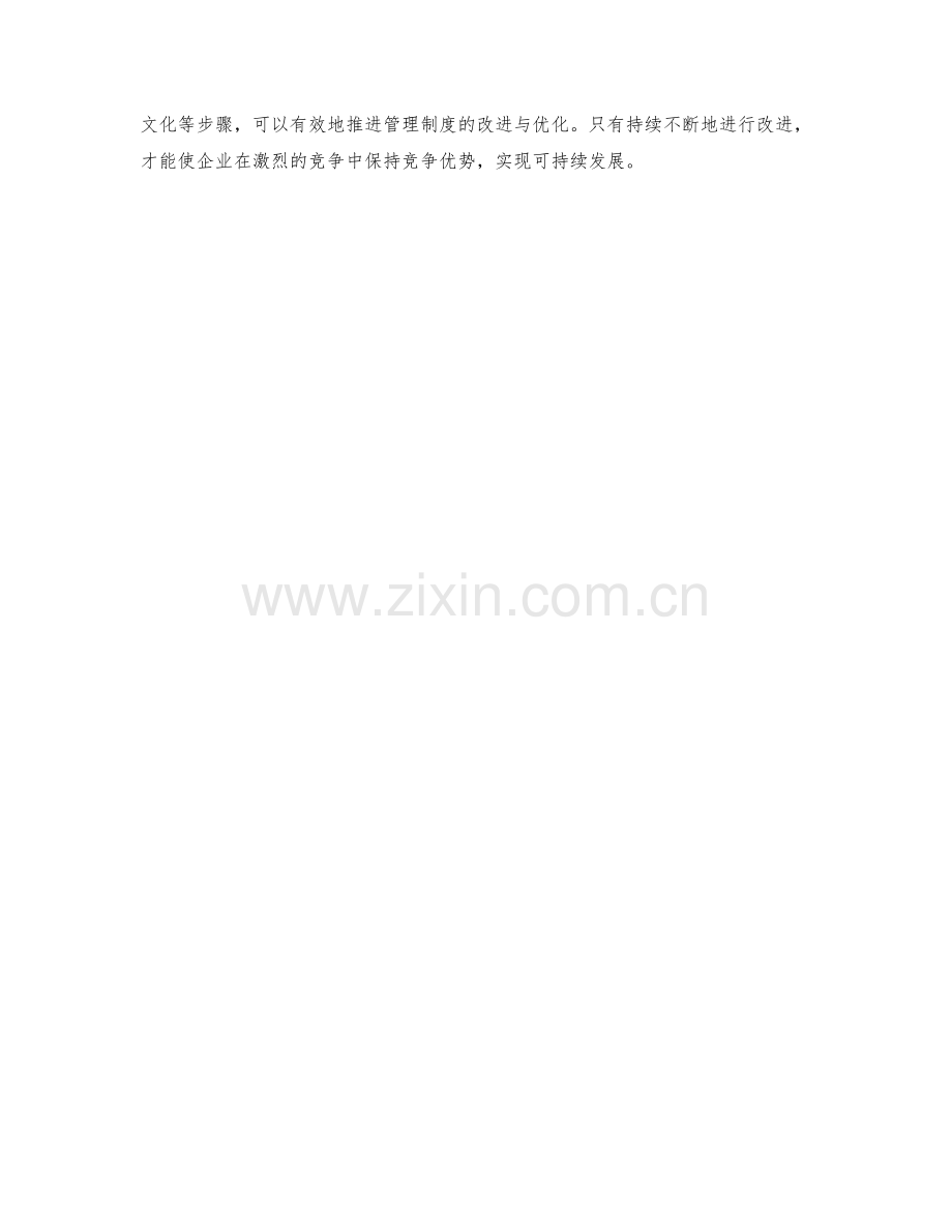 管理制度的改进与优化的实施路径.docx_第3页