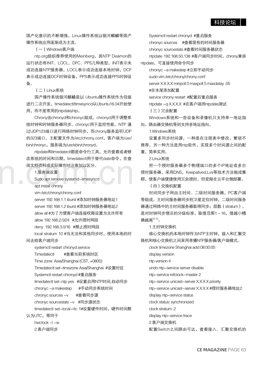 大数据产业园区二期项目时钟同步探索与实践.pdf_第2页