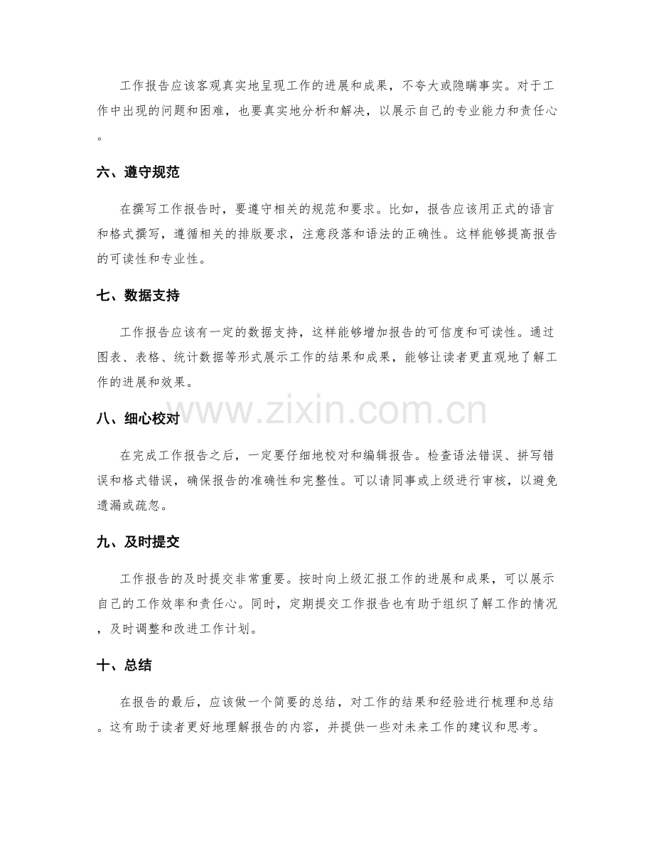 工作报告撰写的好习惯与注意事项.docx_第2页