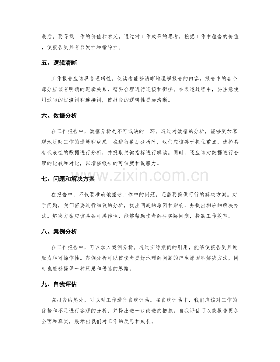 工作报告的表达技巧与思维深度.docx_第2页