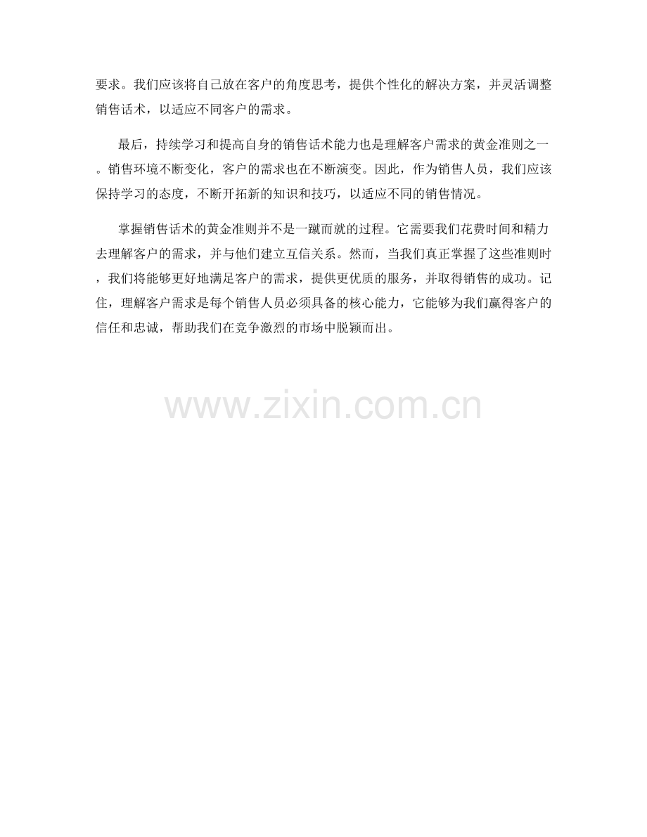 掌握销售话术的黄金准则：理解客户需求.docx_第2页