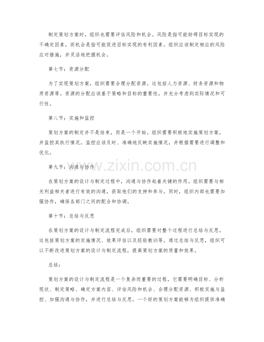 策划方案的设计与制定流程.docx_第2页