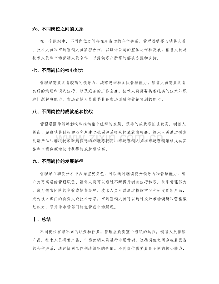 不同岗位的职责分析.docx_第2页