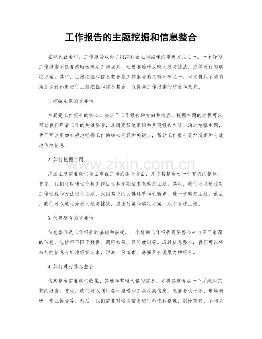 工作报告的主题挖掘和信息整合.docx_第1页