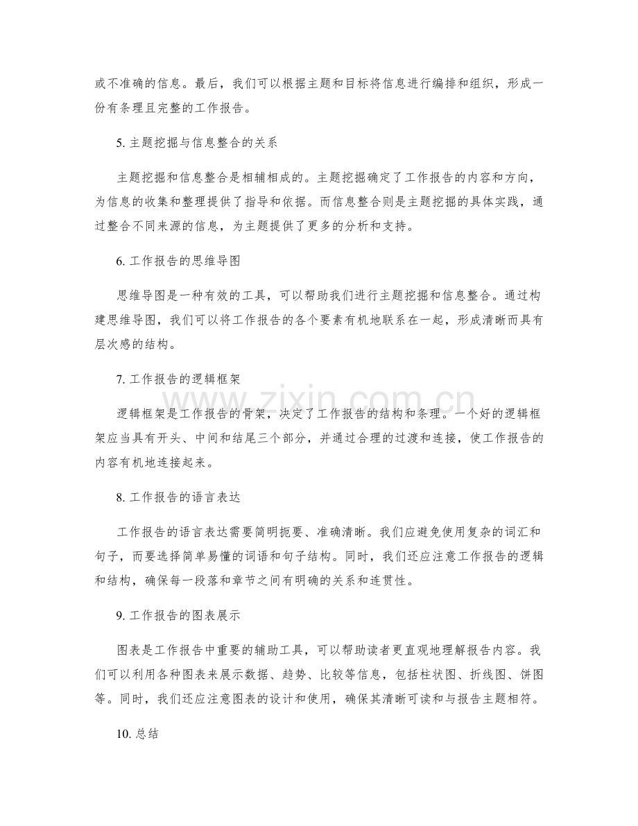 工作报告的主题挖掘和信息整合.docx_第2页