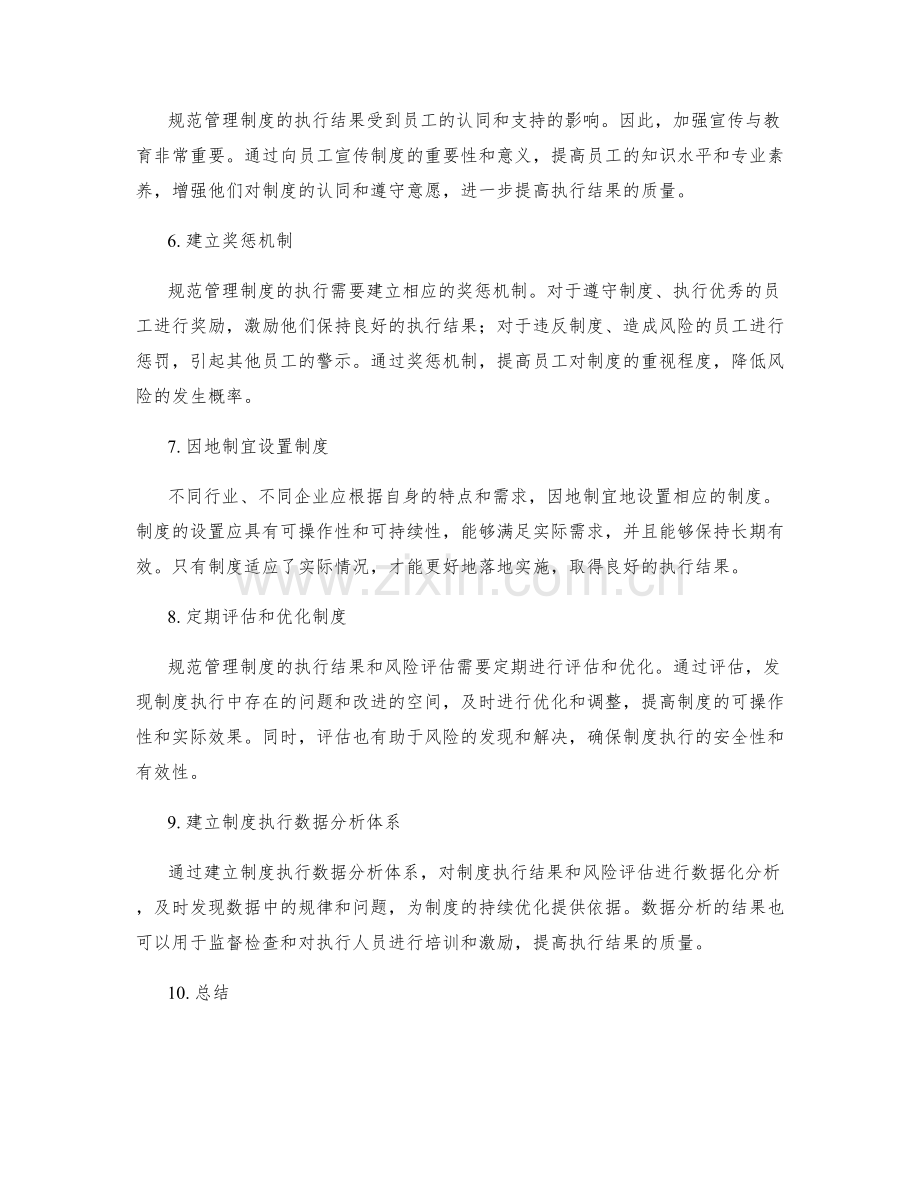 规范管理制度的执行结果和风险评估.docx_第2页