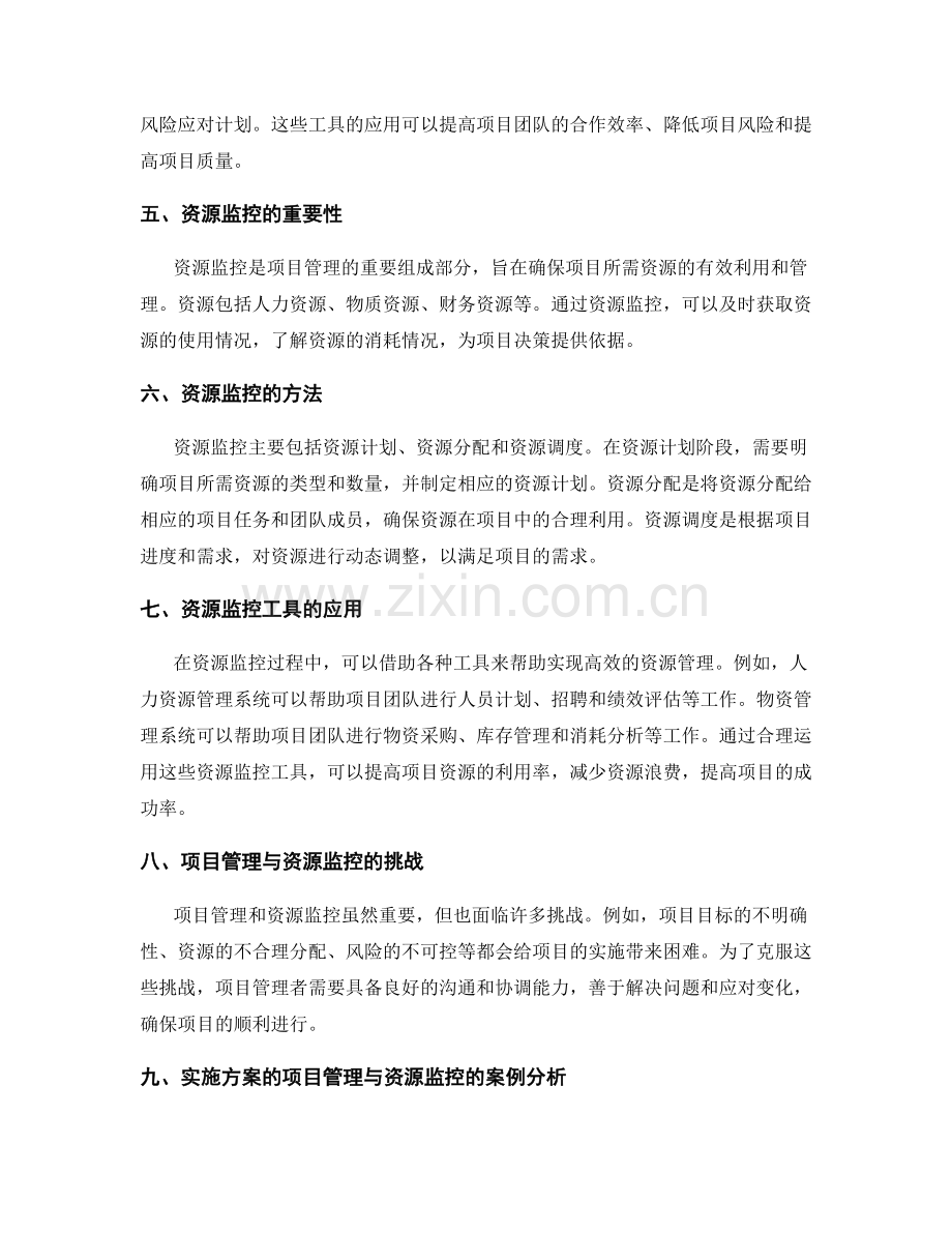 实施方案的项目管理与资源监控.docx_第2页