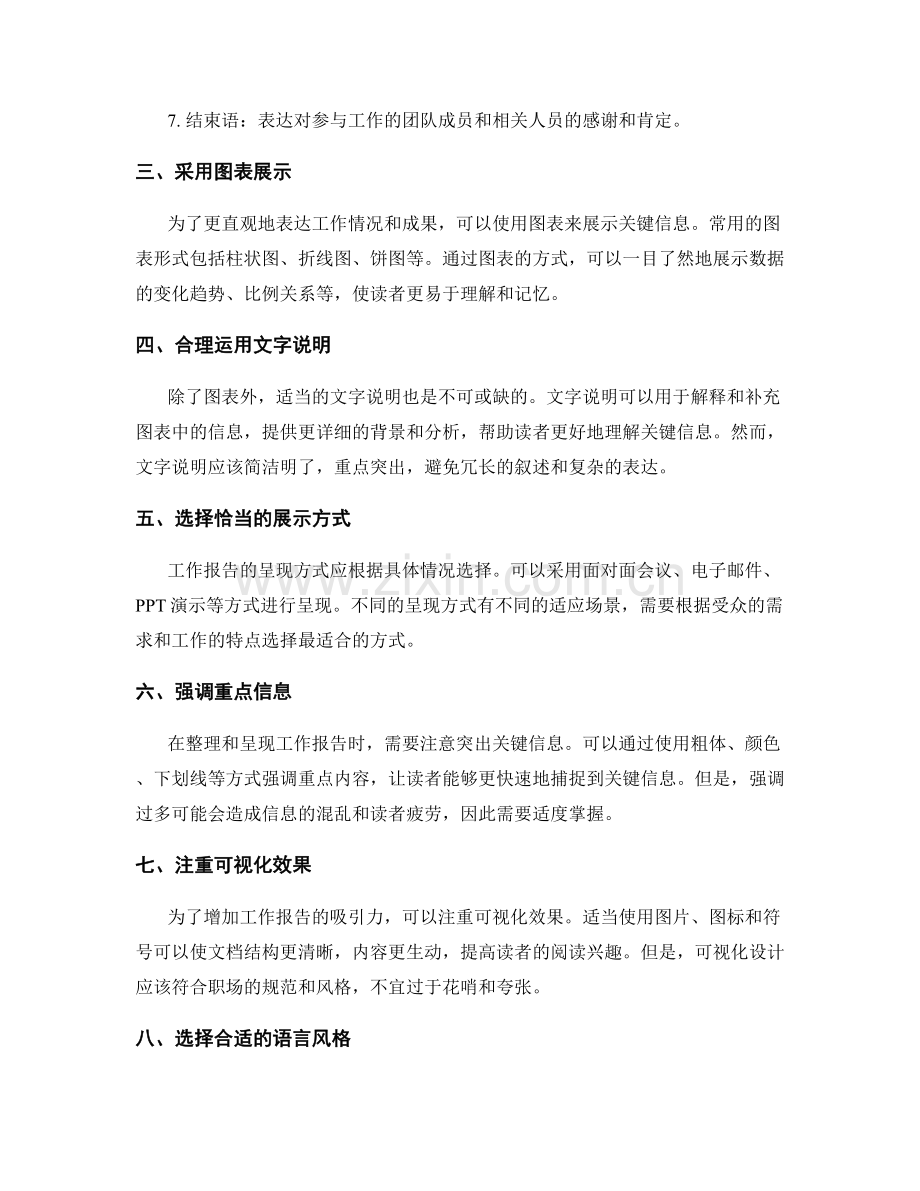 工作报告的关键信息整理与呈现方式.docx_第2页