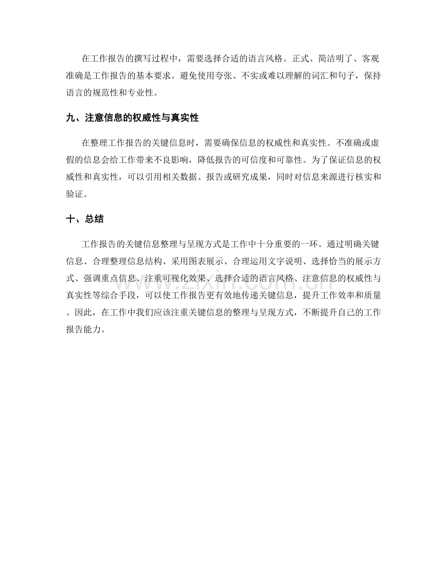 工作报告的关键信息整理与呈现方式.docx_第3页