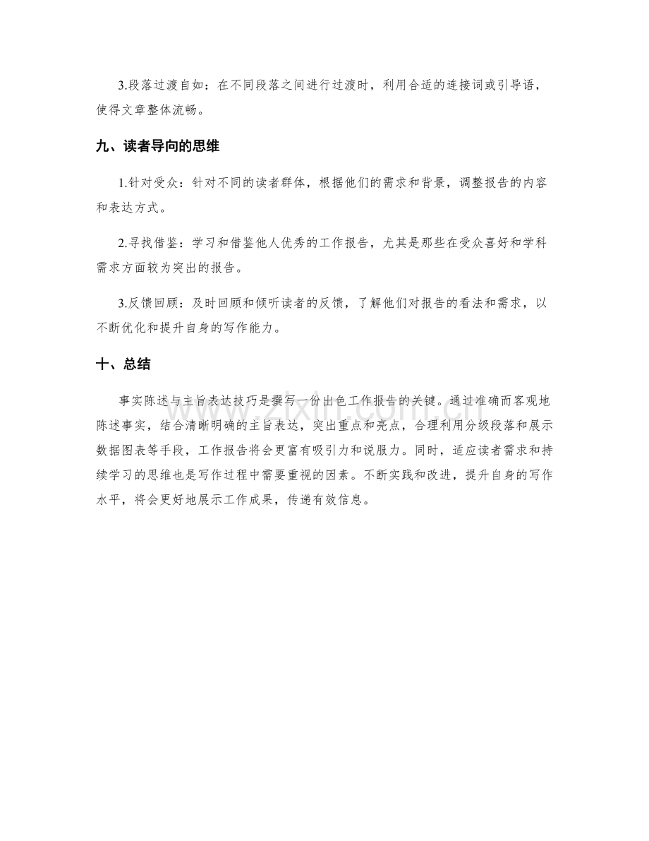 工作报告的事实陈述与主旨表达技巧.docx_第3页