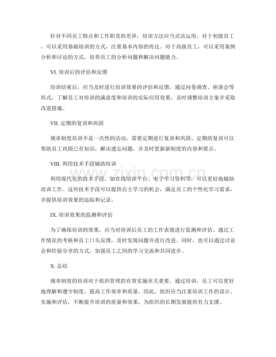 管理制度的规章制度培训.docx_第2页