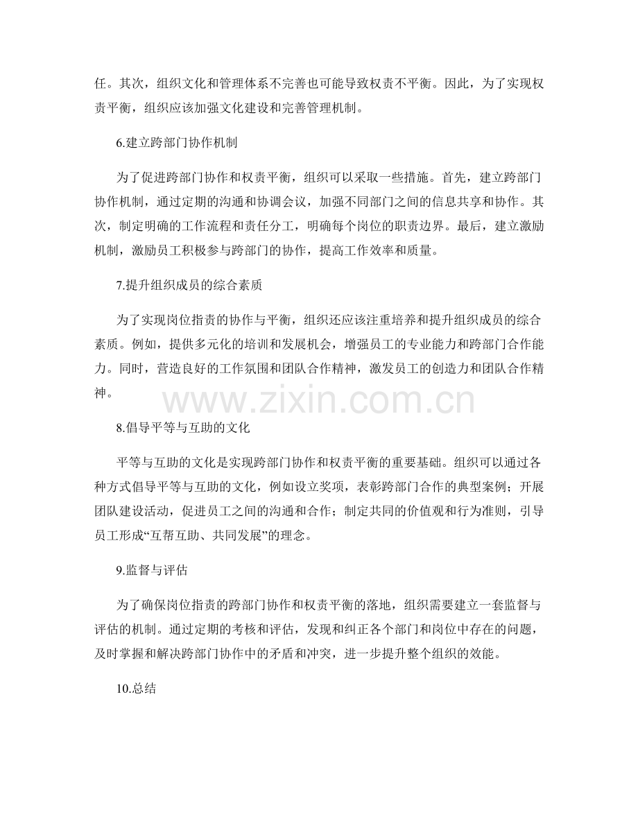 岗位指责的跨部门协作与权责平衡.docx_第2页