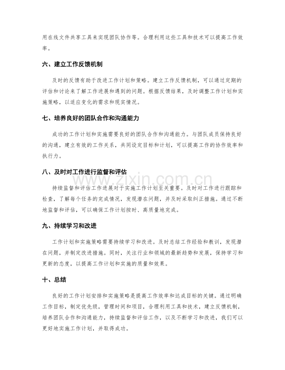 实用的工作计划安排与实施策略分享.docx_第2页