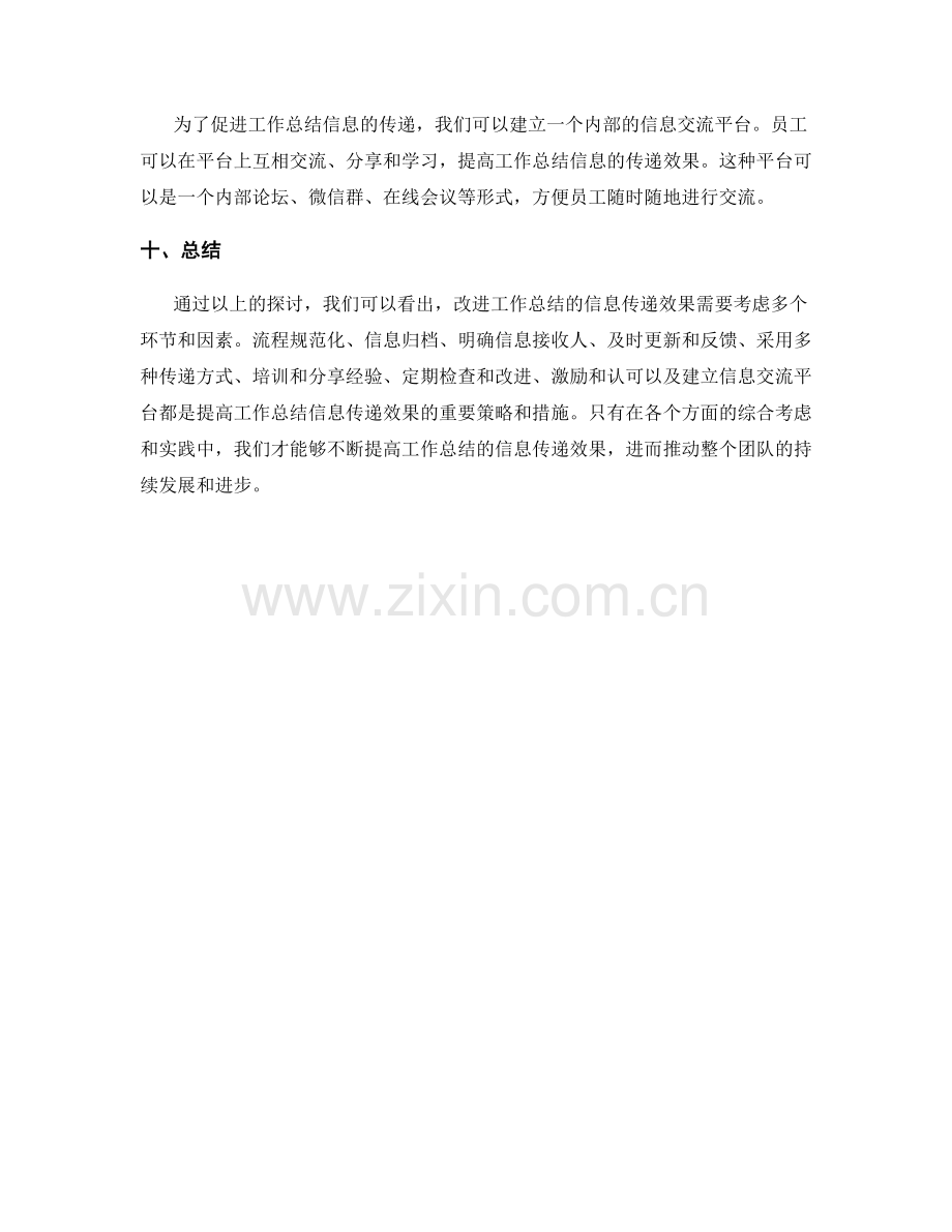 改进工作总结的信息传递效果.docx_第3页