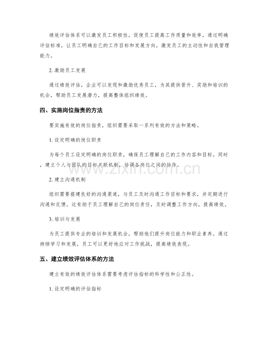 岗位指责的激励与绩效评估体系.docx_第2页