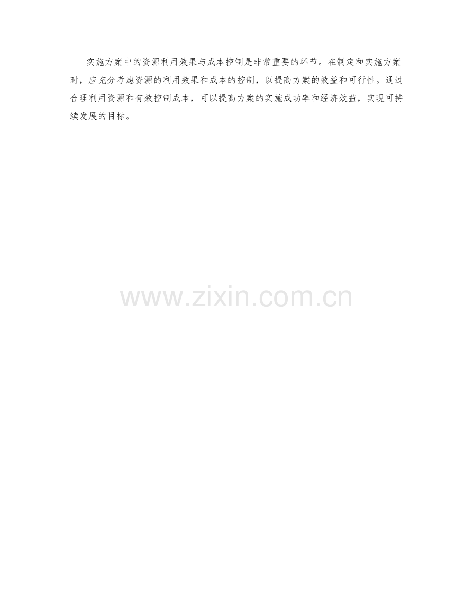 实施方案中的资源利用效果与成本控制.docx_第3页