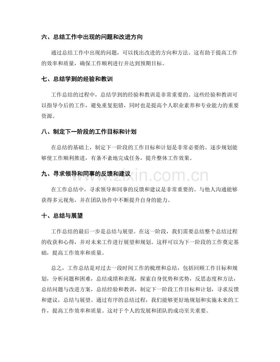 工作总结的关键要点与突出成果.docx_第2页