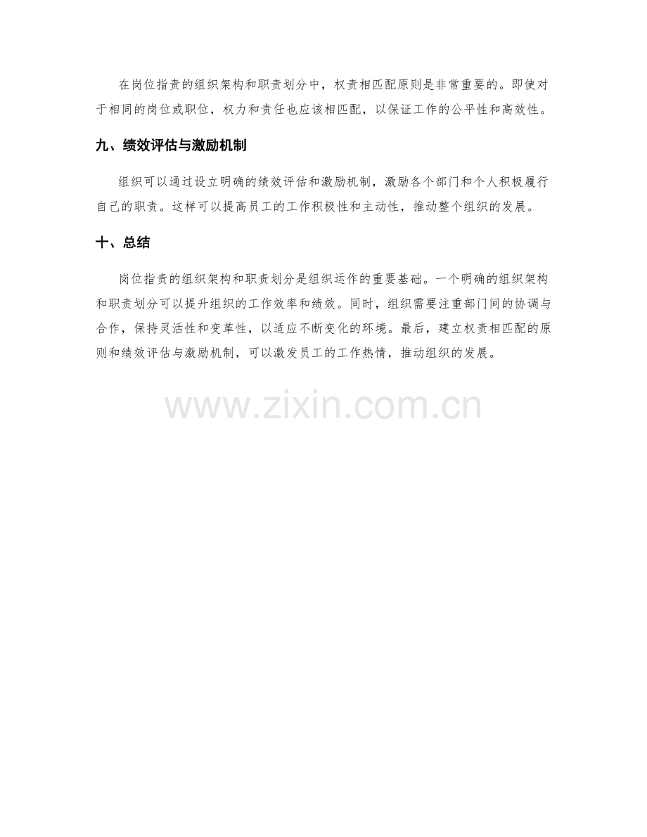 岗位职责的组织架构和职责划分.docx_第3页