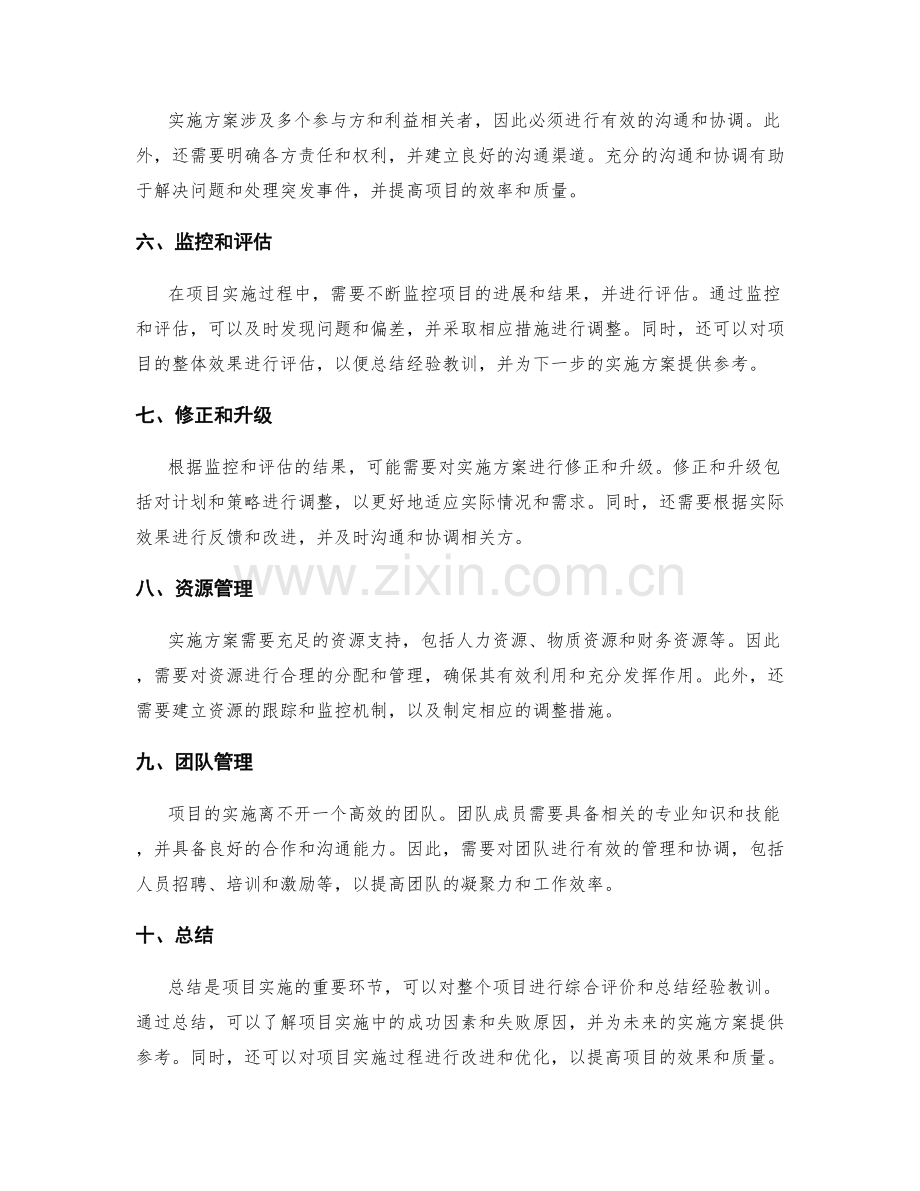 实施方案中的进度管理和风险应急措施.docx_第2页