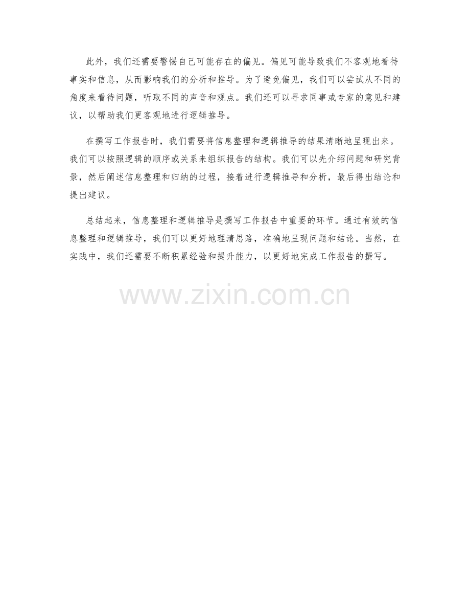 工作报告中的信息整理和逻辑推导.docx_第2页