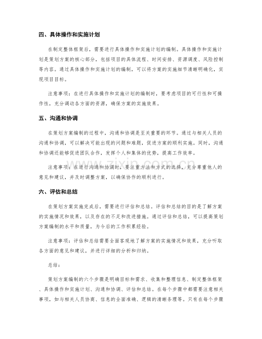 策划方案编制的六个步骤与注意事项.docx_第2页