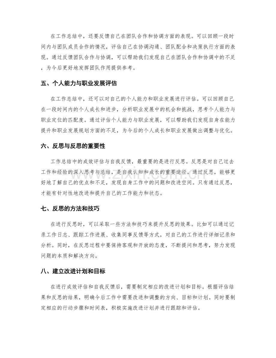 工作总结中的成效评估与自我反馈.docx_第2页