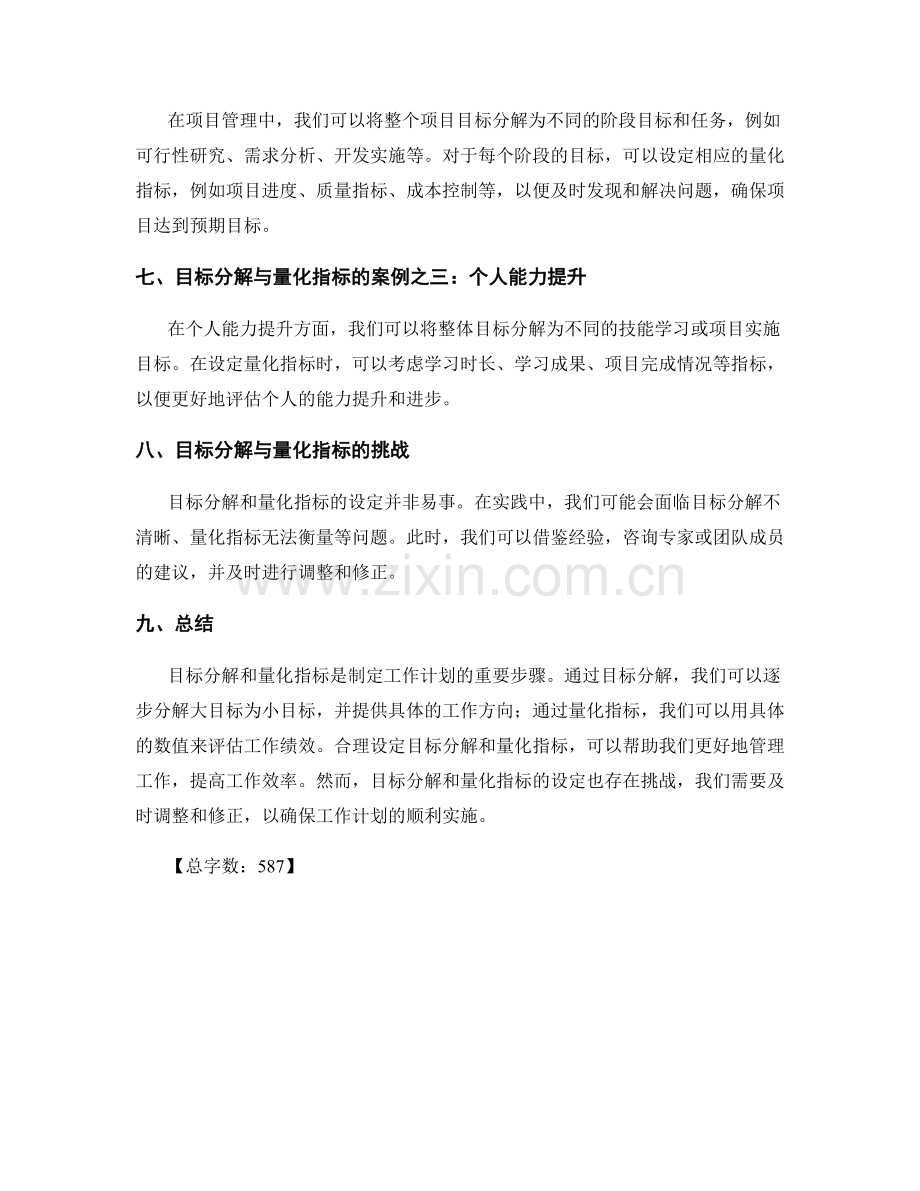 工作计划中的目标分解与量化指标.docx_第2页