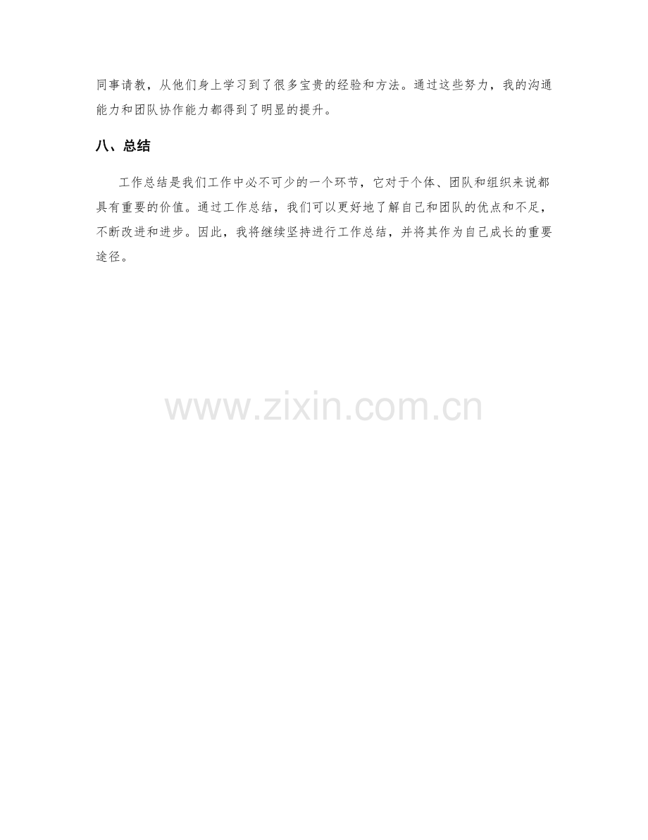 工作总结的价值总结与成长经验.docx_第3页