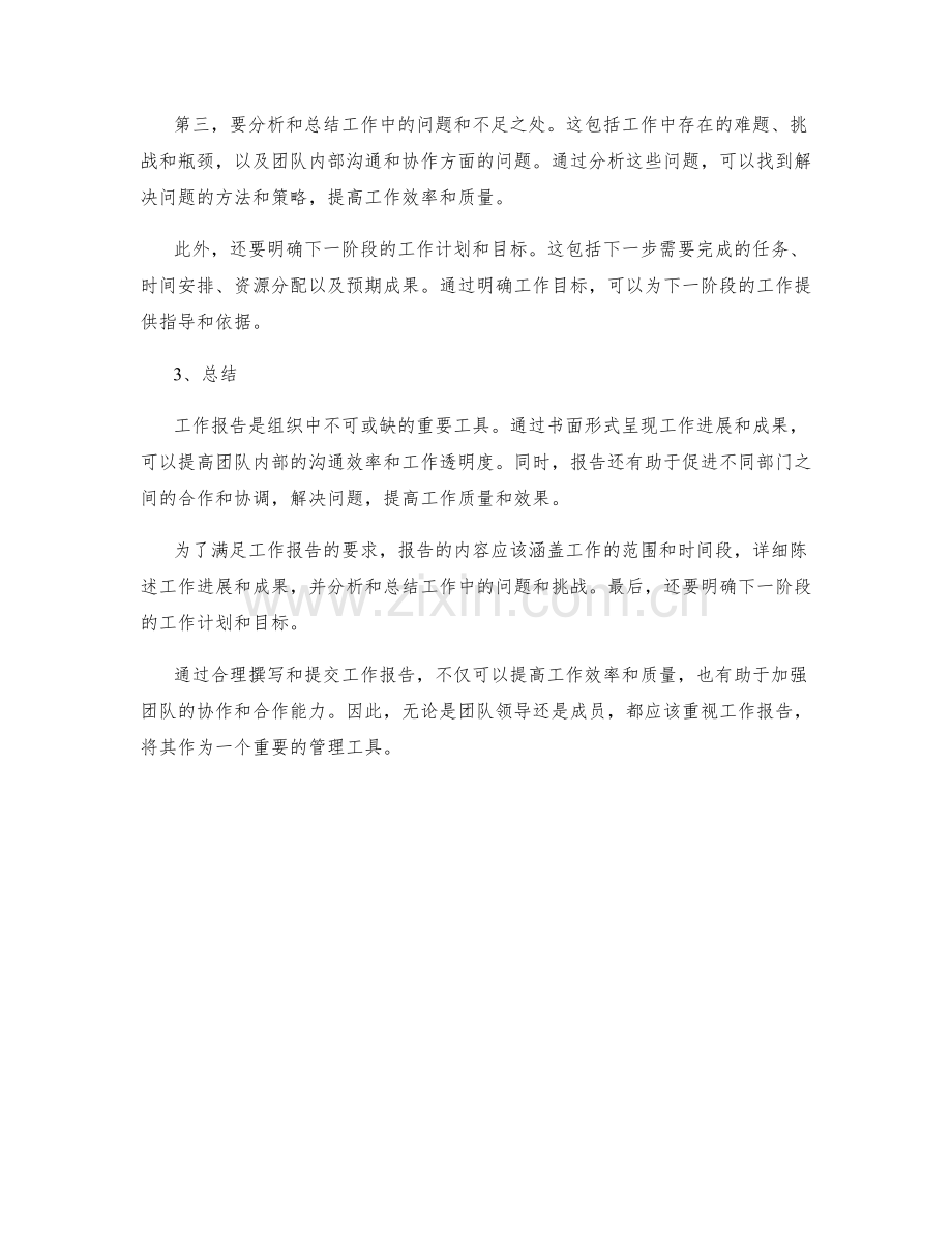 工作报告的重要性与内容要求.docx_第2页