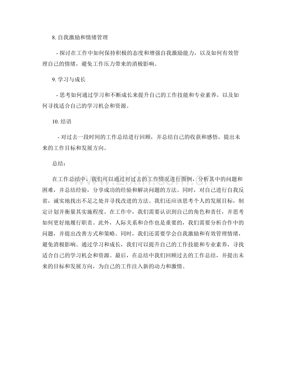 工作总结中的思考与自我反省.docx_第2页