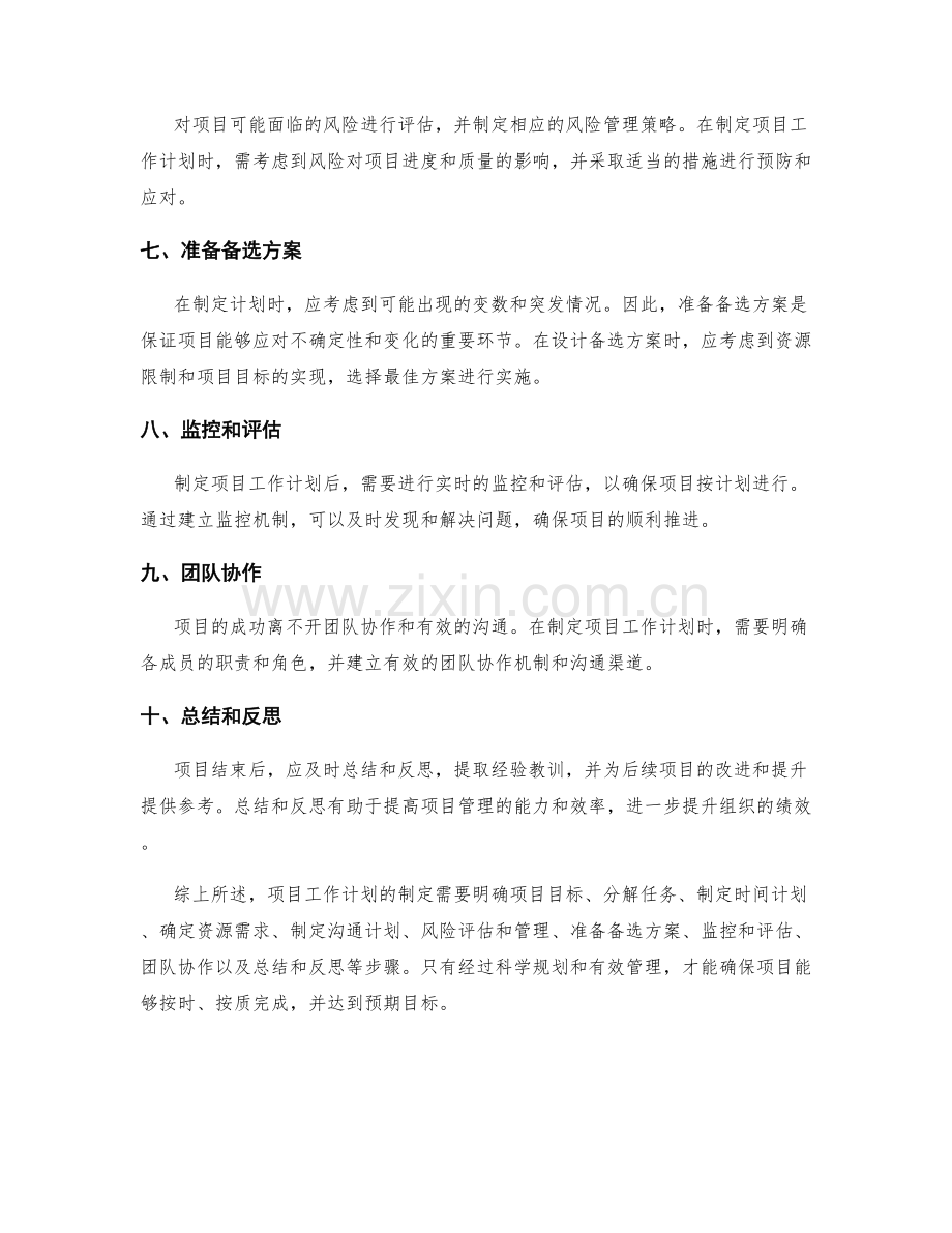 项目工作计划制定技巧.docx_第2页