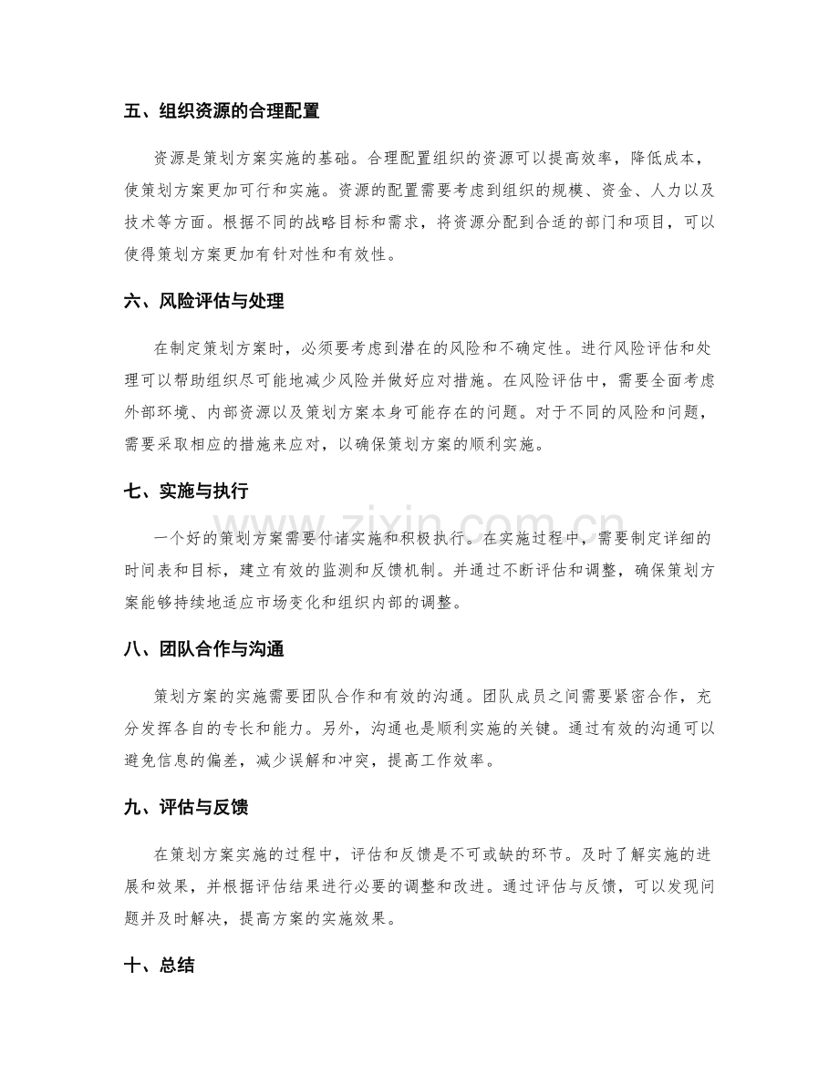 策划方案的远近目标与战略布局.docx_第2页