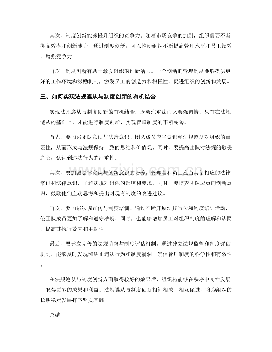 管理制度建设的法规遵从与制度创新.docx_第2页