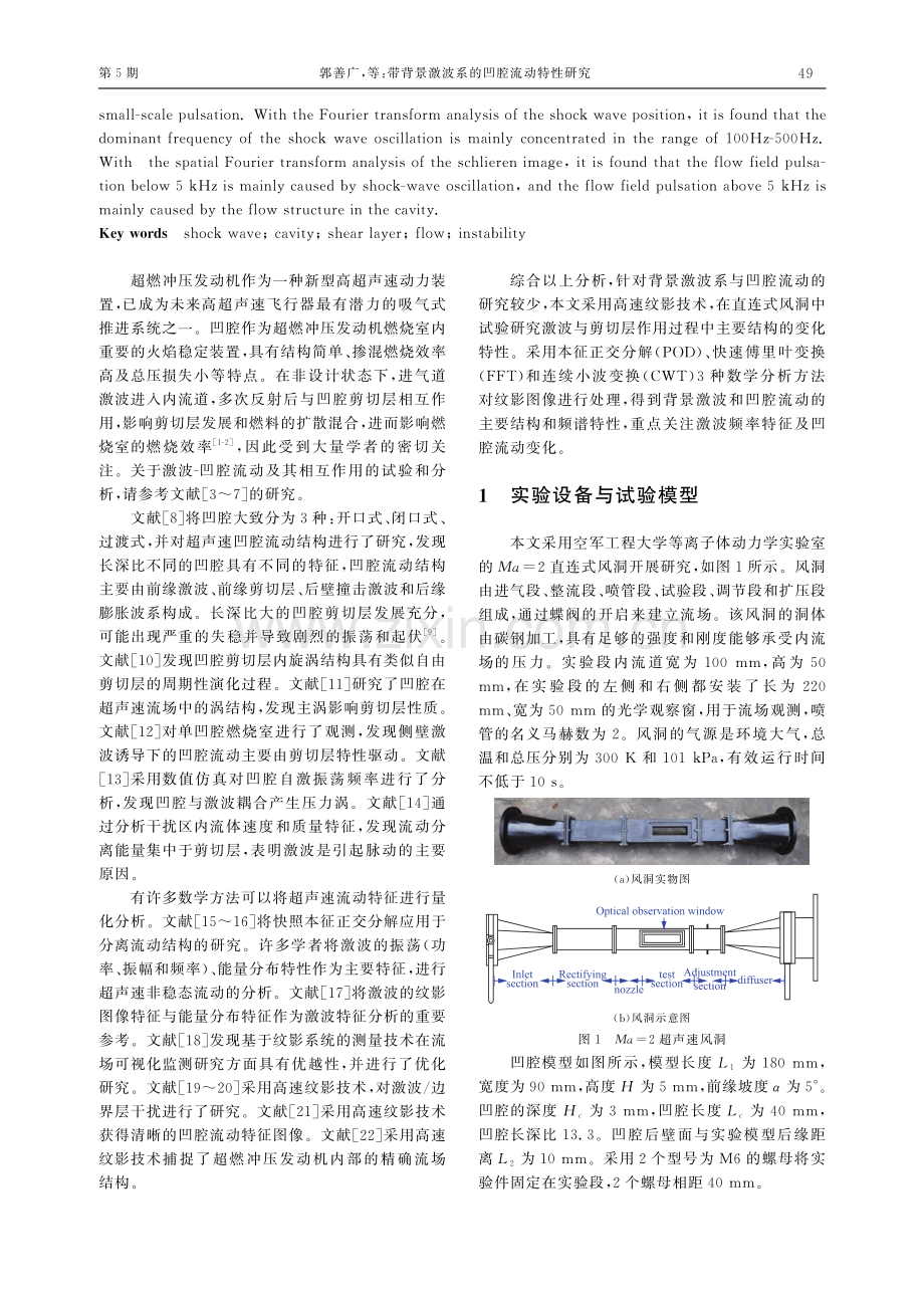 带背景激波系的凹腔流动特性研究.pdf_第2页