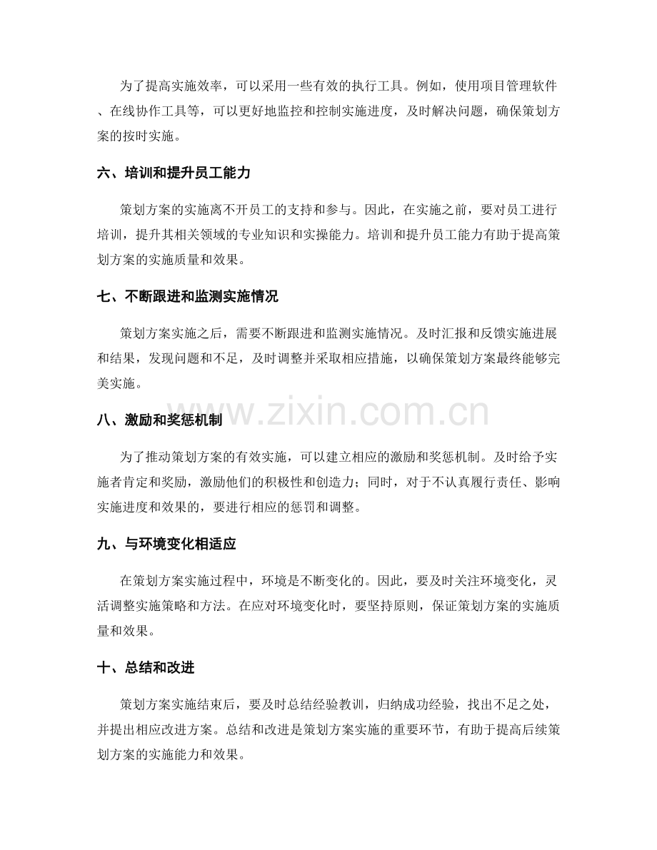 策划方案的有效实施路径.docx_第2页