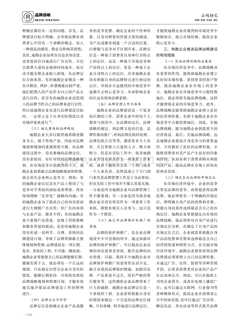 地勘企业如何推进品牌战略建设.pdf_第2页