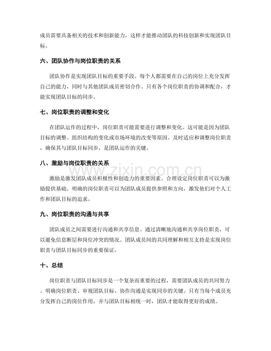 岗位职责如何与团队目标同步.docx_第2页