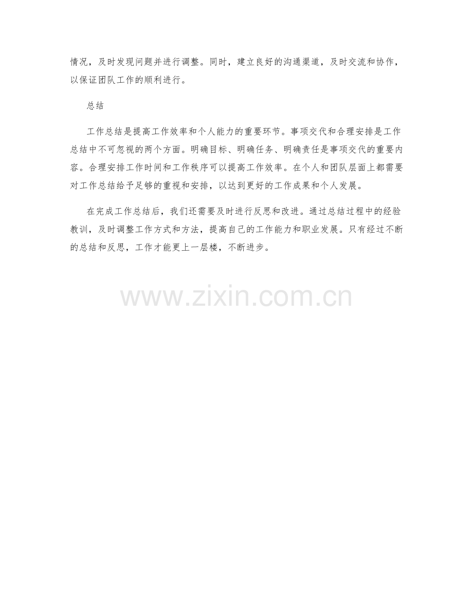 工作总结的重要事项交代和合理安排.docx_第2页