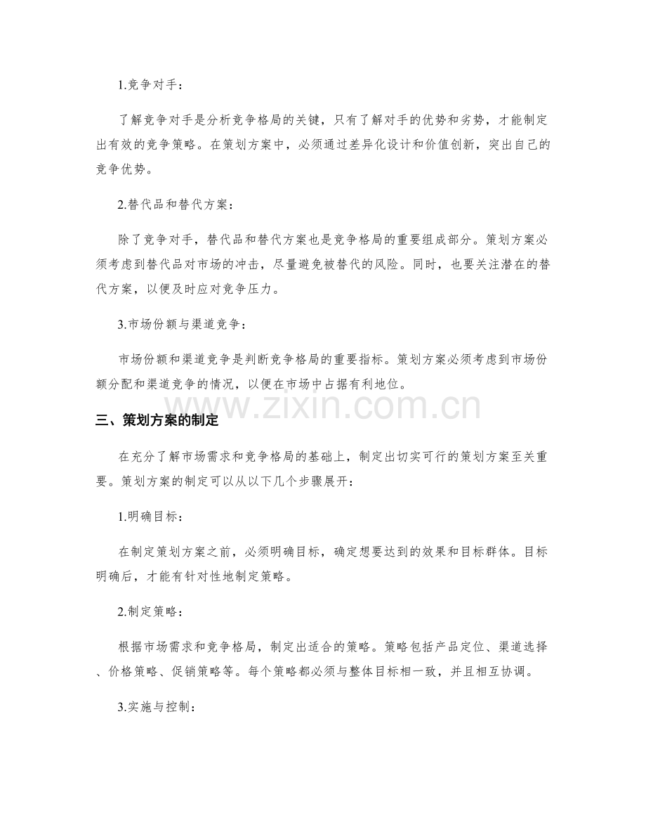 策划方案的市场需求与竞争格局.docx_第2页