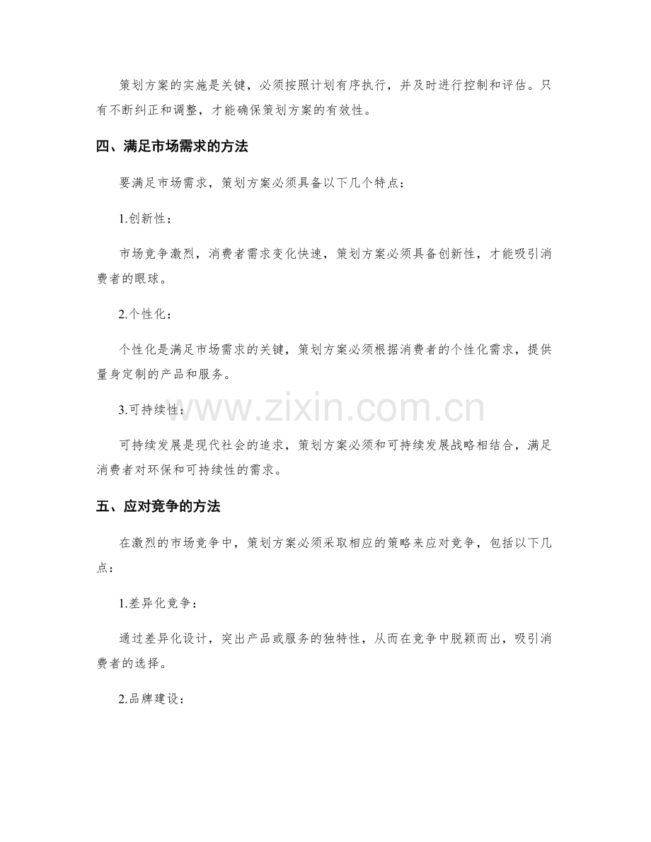 策划方案的市场需求与竞争格局.docx_第3页