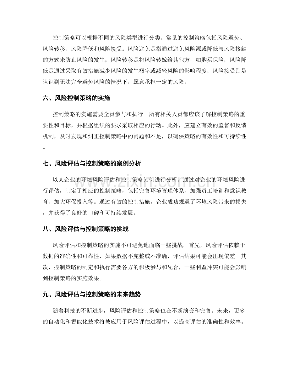 风险评估与控制策略.docx_第2页